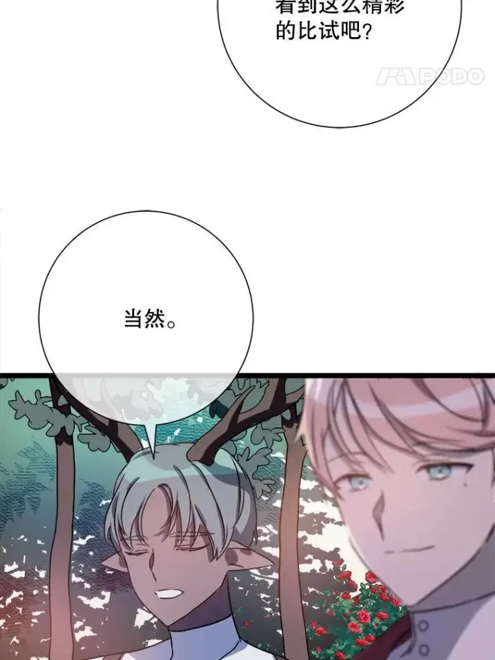 漫画《被嫌弃的私生女》109.入侵第38张图