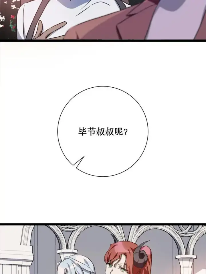 漫画《被嫌弃的私生女》109.入侵第39张图