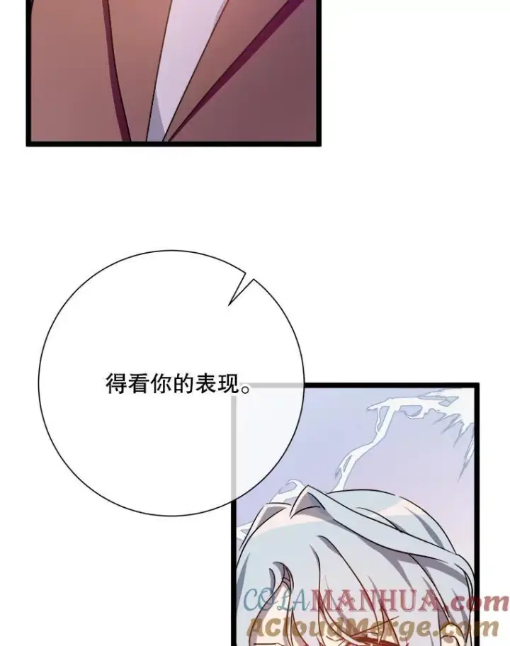漫画《被嫌弃的私生女》109.入侵第43张图