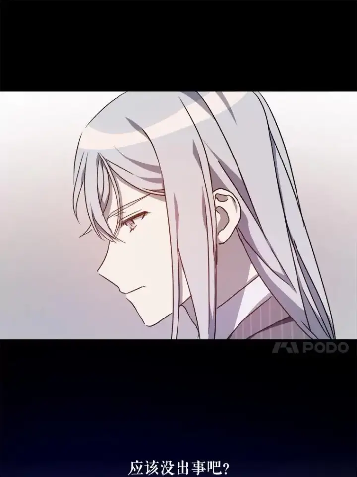 漫画《被嫌弃的私生女》109.入侵第54张图