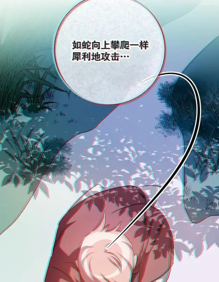 漫画《被嫌弃的私生女》109.入侵第6张图