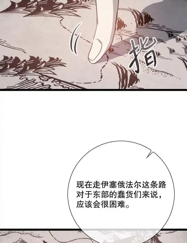 漫画《被嫌弃的私生女》109.入侵第69张图