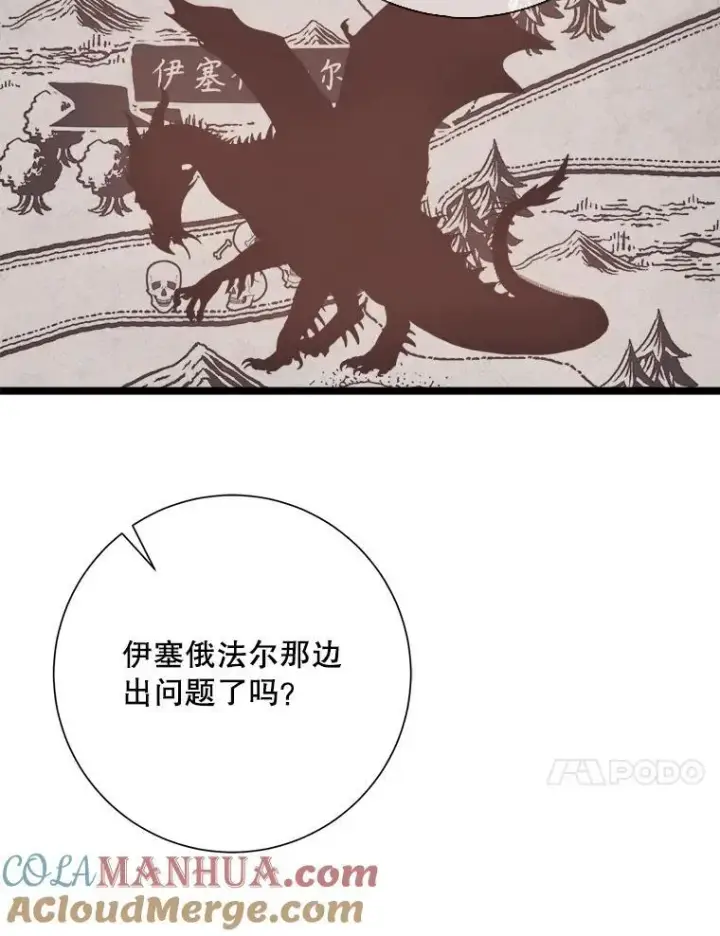 漫画《被嫌弃的私生女》109.入侵第70张图