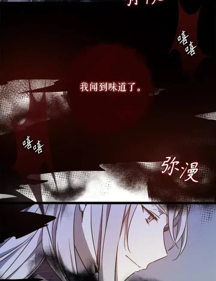 漫画《被嫌弃的私生女》109.入侵第72张图