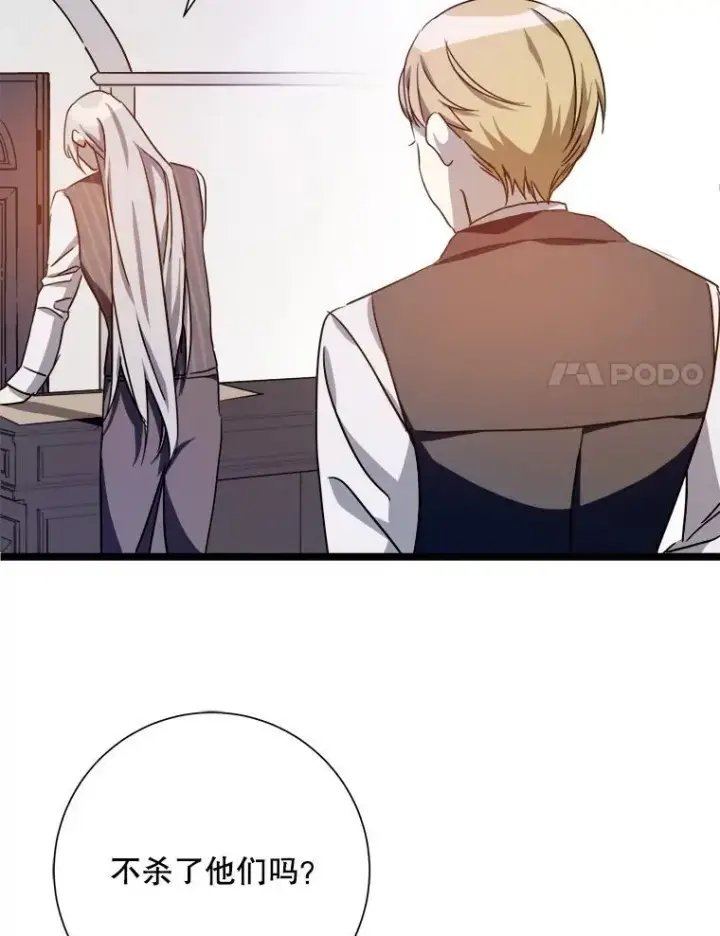 漫画《被嫌弃的私生女》109.入侵第77张图