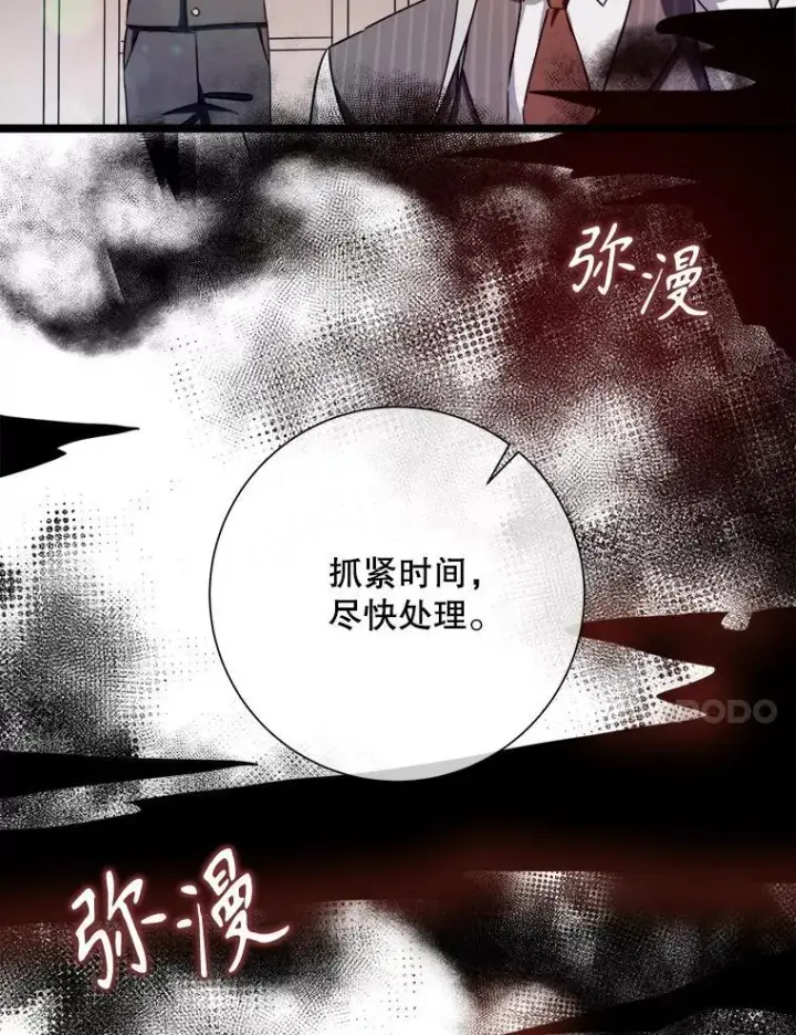 漫画《被嫌弃的私生女》109.入侵第80张图
