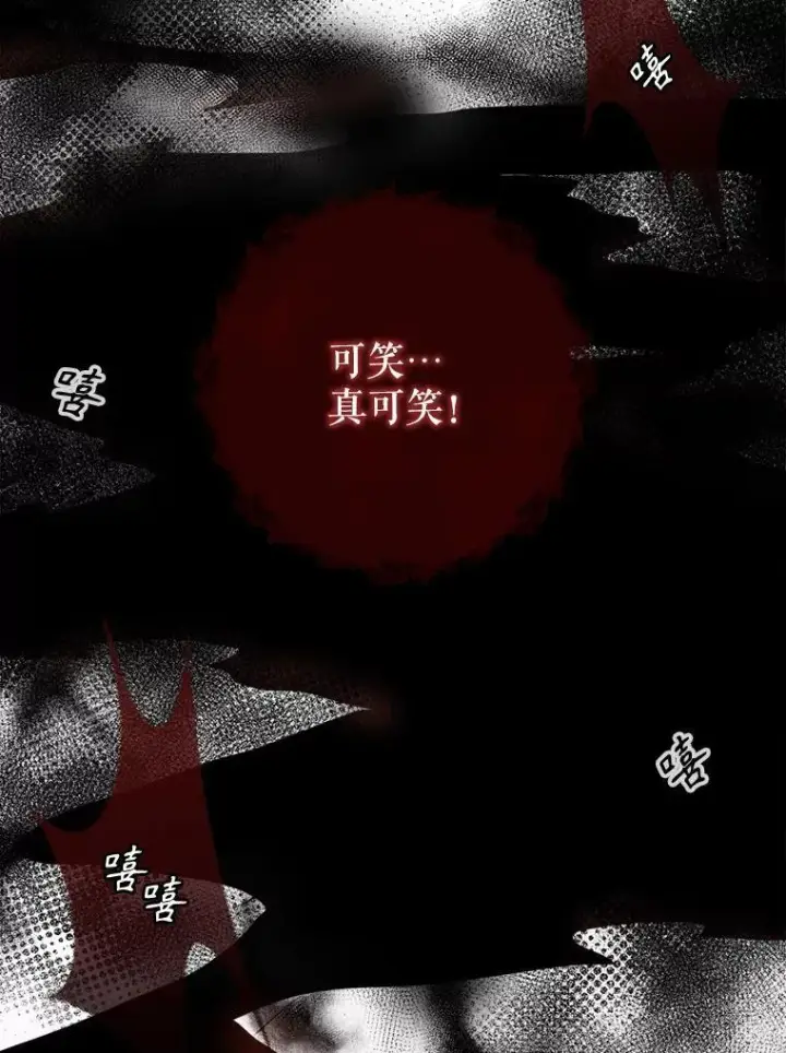 漫画《被嫌弃的私生女》109.入侵第84张图