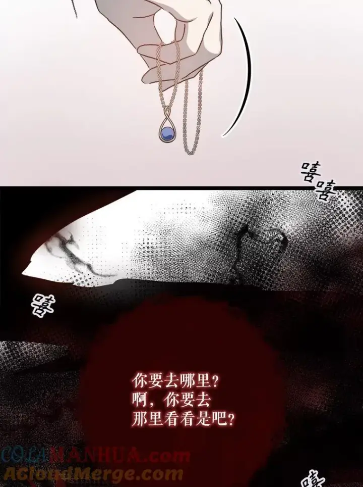 漫画《被嫌弃的私生女》109.入侵第88张图