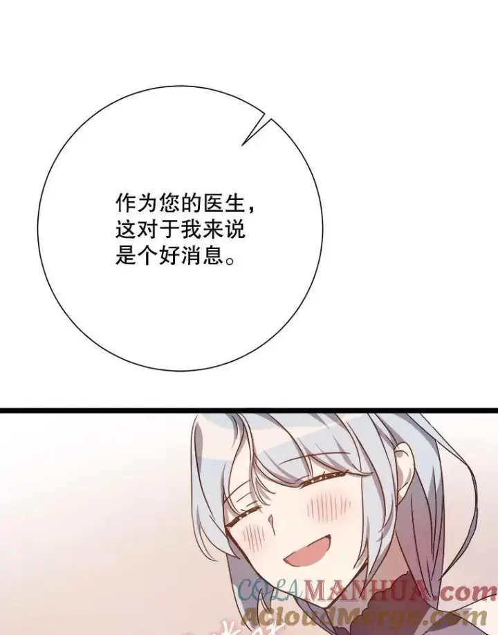 漫画《被嫌弃的私生女》110.巨人和花第29张图