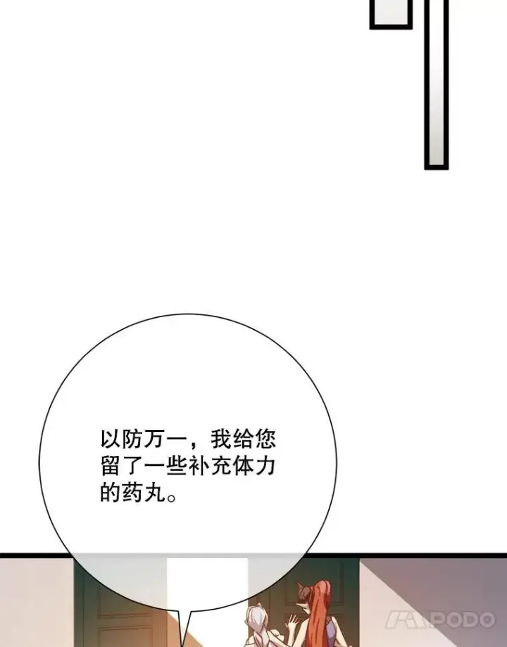 漫画《被嫌弃的私生女》110.巨人和花第31张图