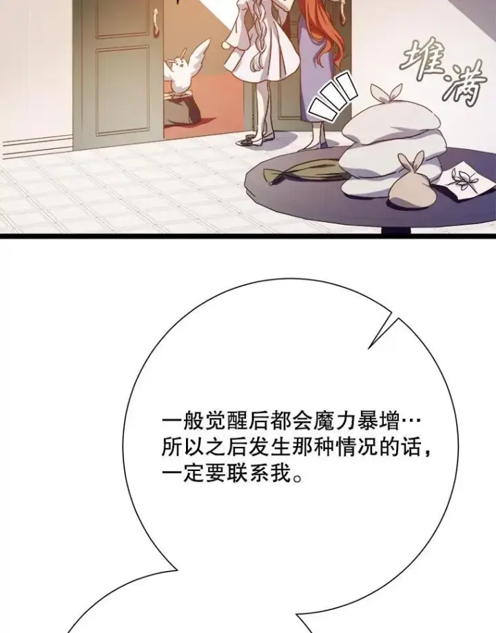 漫画《被嫌弃的私生女》110.巨人和花第32张图