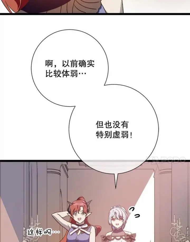 漫画《被嫌弃的私生女》110.巨人和花第38张图