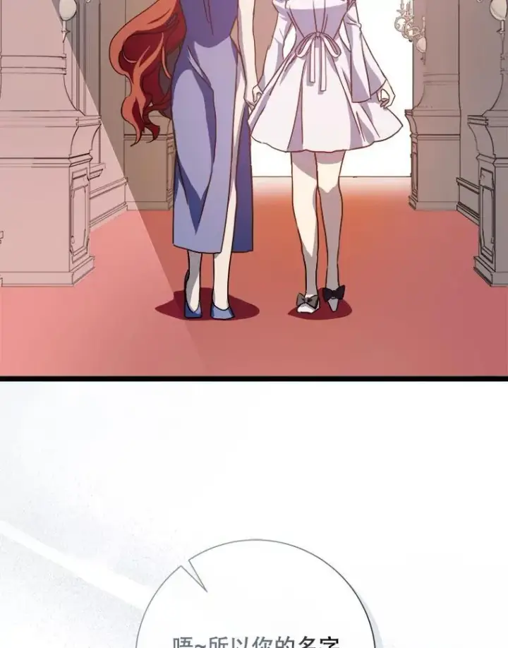 漫画《被嫌弃的私生女》110.巨人和花第39张图