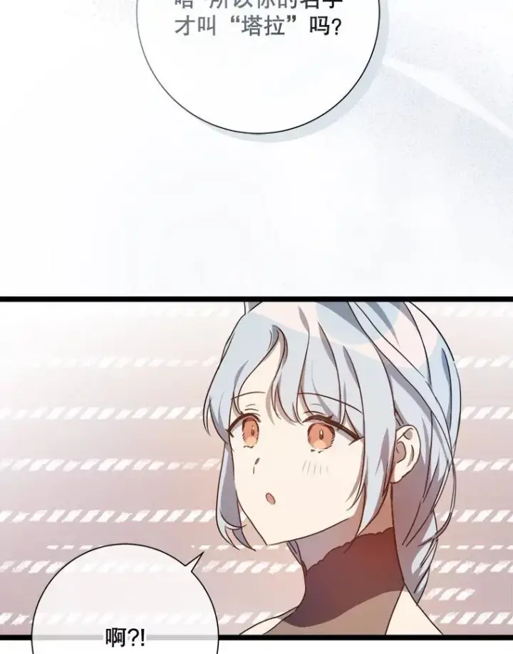 漫画《被嫌弃的私生女》110.巨人和花第40张图