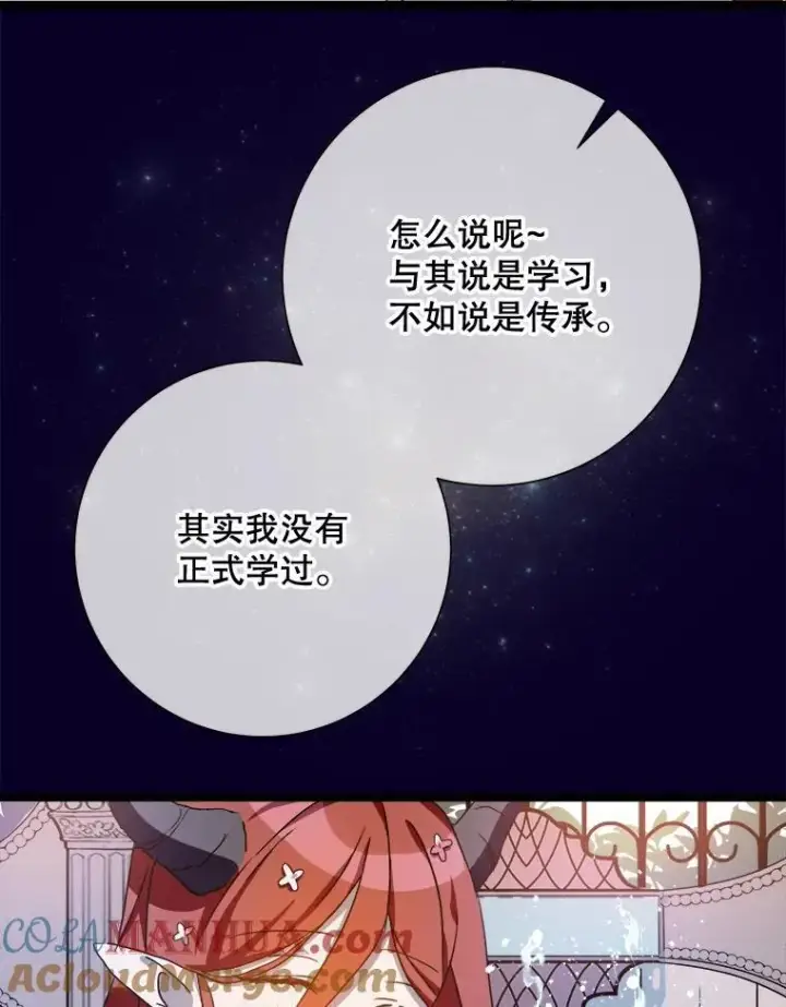 漫画《被嫌弃的私生女》110.巨人和花第49张图