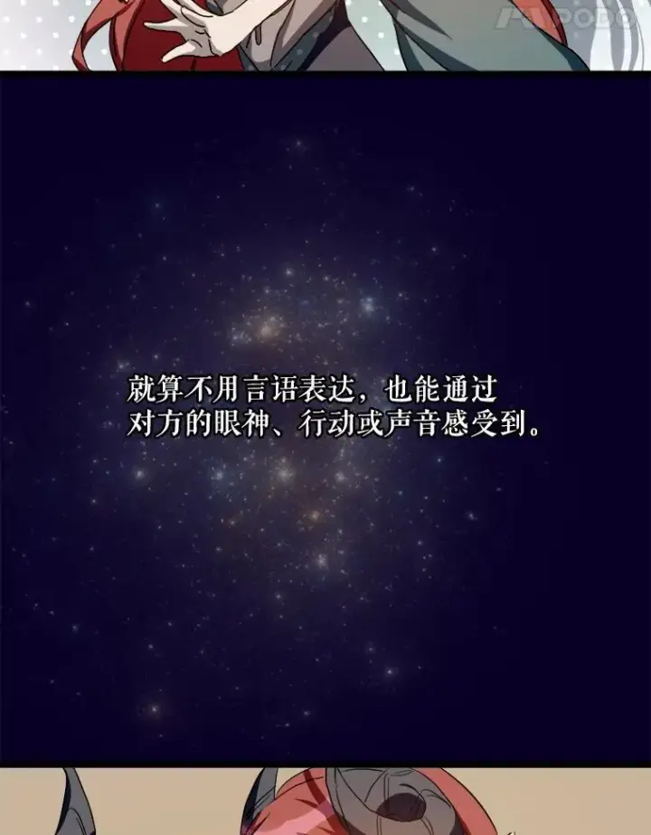 漫画《被嫌弃的私生女》110.巨人和花第52张图