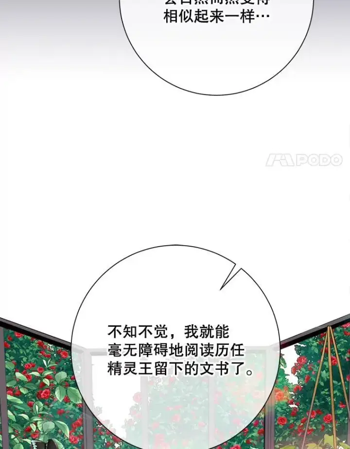 漫画《被嫌弃的私生女》110.巨人和花第55张图