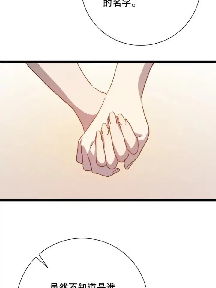 漫画《被嫌弃的私生女》110.巨人和花第60张图