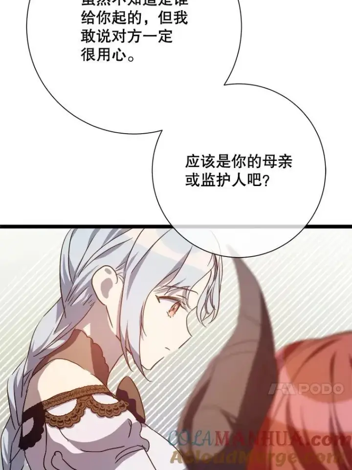漫画《被嫌弃的私生女》110.巨人和花第61张图