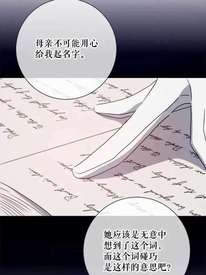漫画《被嫌弃的私生女》110.巨人和花第63张图