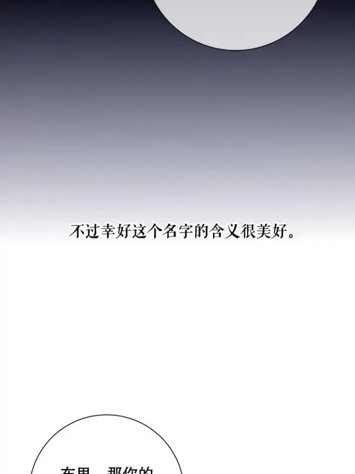 漫画《被嫌弃的私生女》110.巨人和花第64张图