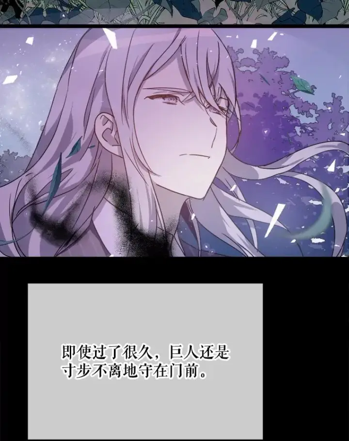 漫画《被嫌弃的私生女》110.巨人和花第80张图