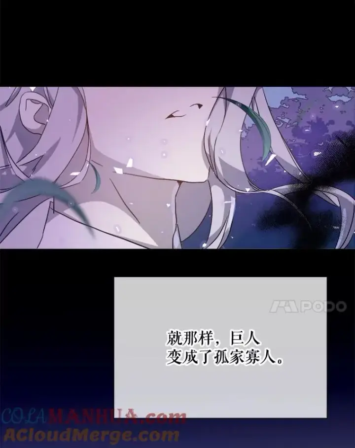漫画《被嫌弃的私生女》110.巨人和花第81张图
