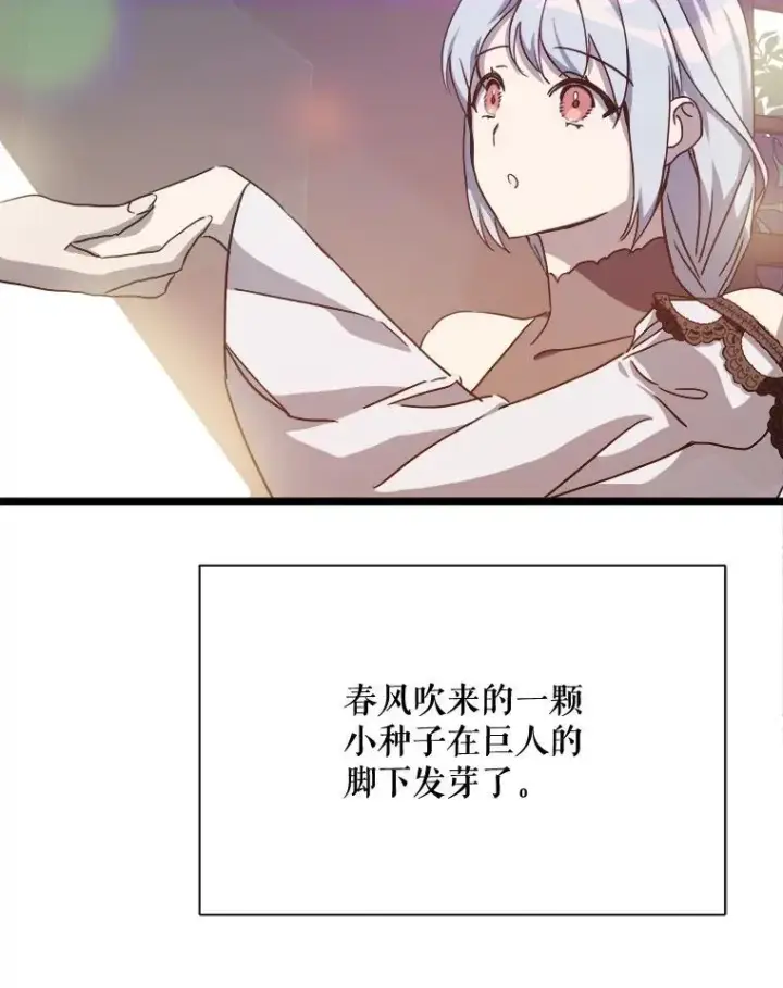 漫画《被嫌弃的私生女》110.巨人和花第83张图