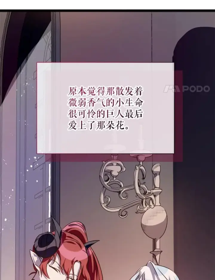漫画《被嫌弃的私生女》110.巨人和花第88张图