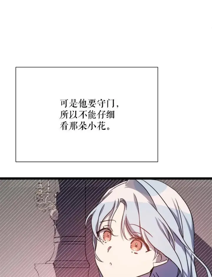 漫画《被嫌弃的私生女》110.巨人和花第90张图