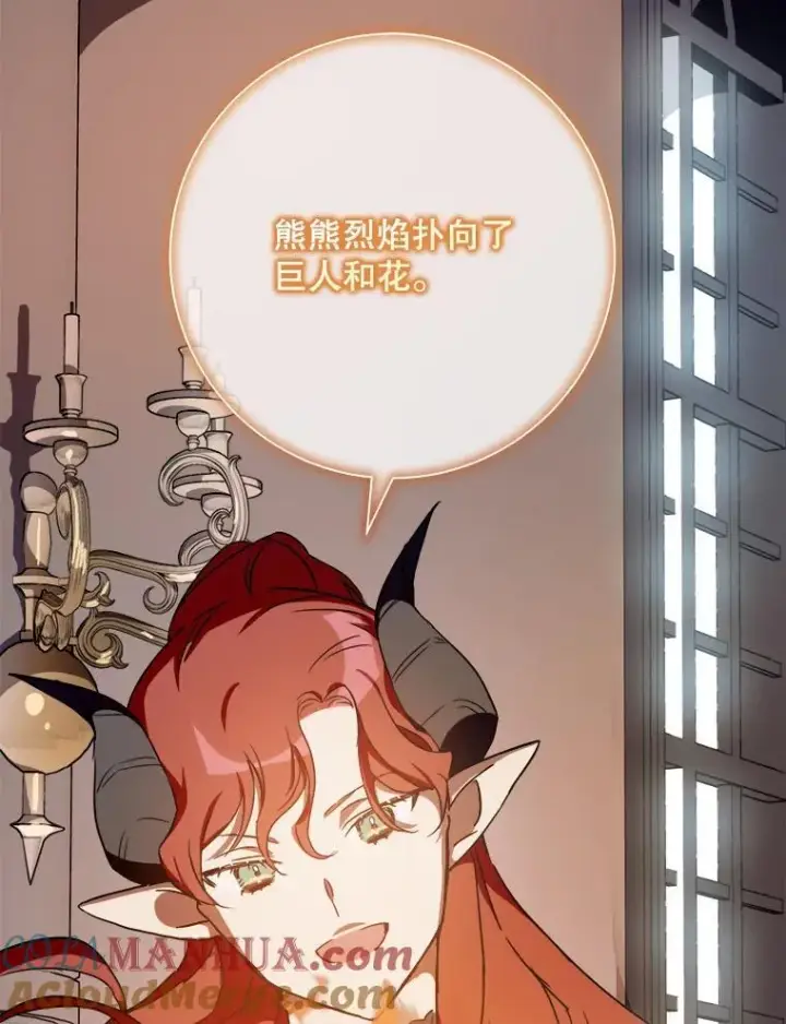 漫画《被嫌弃的私生女》110.巨人和花第93张图
