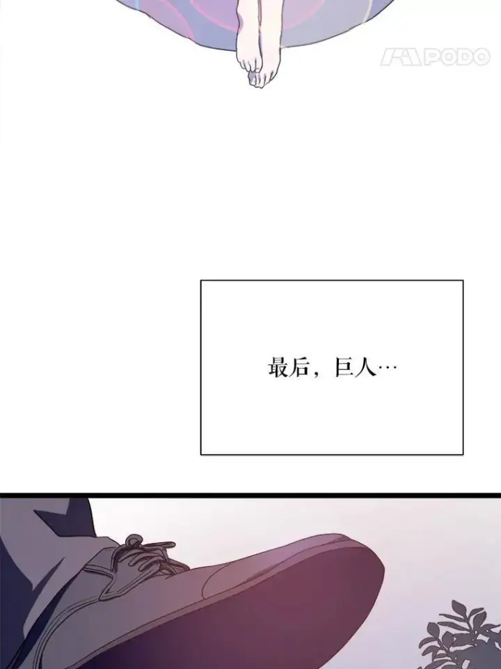 漫画《被嫌弃的私生女》110.巨人和花第98张图
