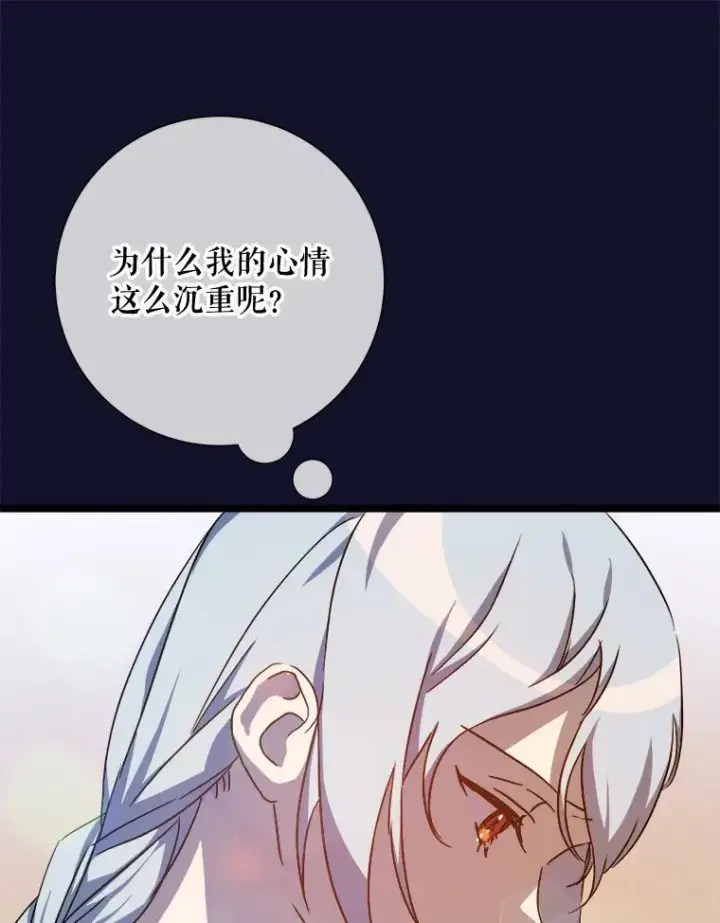 漫画《被嫌弃的私生女》111.巨人和花（2）第15张图