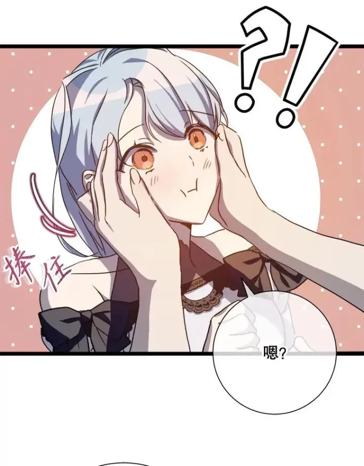 漫画《被嫌弃的私生女》111.巨人和花（2）第17张图