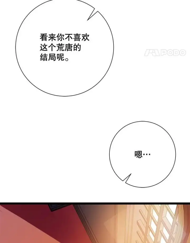 漫画《被嫌弃的私生女》111.巨人和花（2）第18张图