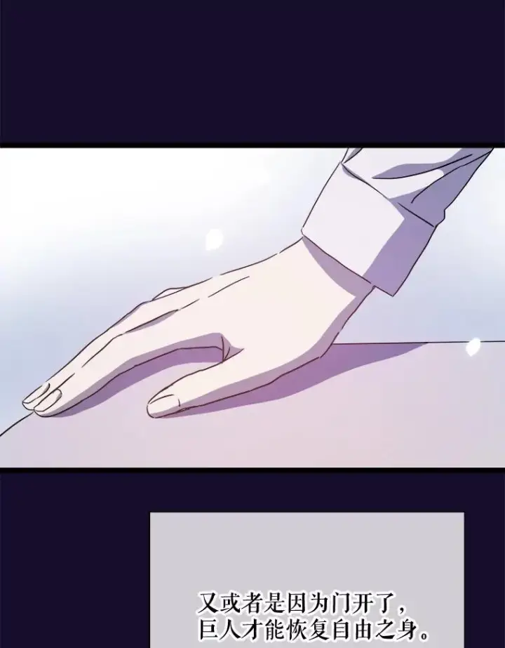 漫画《被嫌弃的私生女》111.巨人和花（2）第23张图
