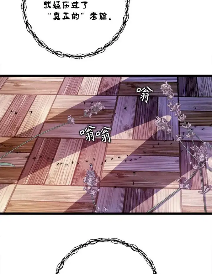 漫画《被嫌弃的私生女》111.巨人和花（2）第66张图