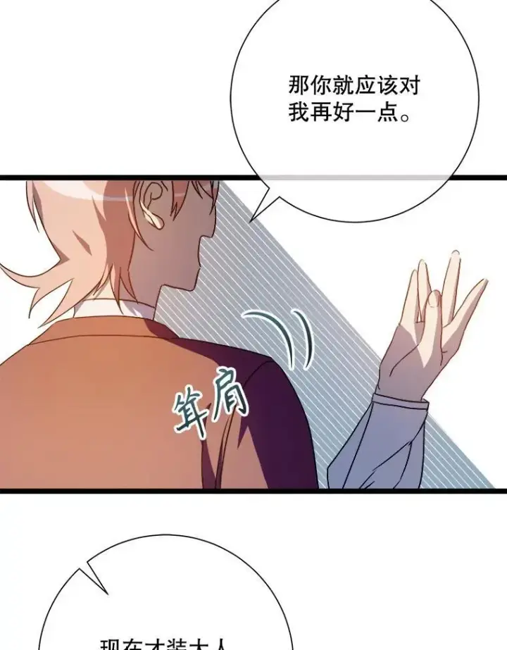 漫画《被嫌弃的私生女》111.巨人和花（2）第69张图
