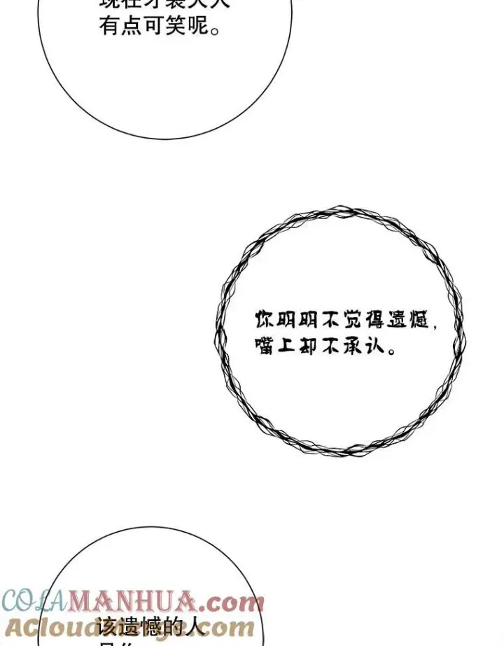 漫画《被嫌弃的私生女》111.巨人和花（2）第70张图