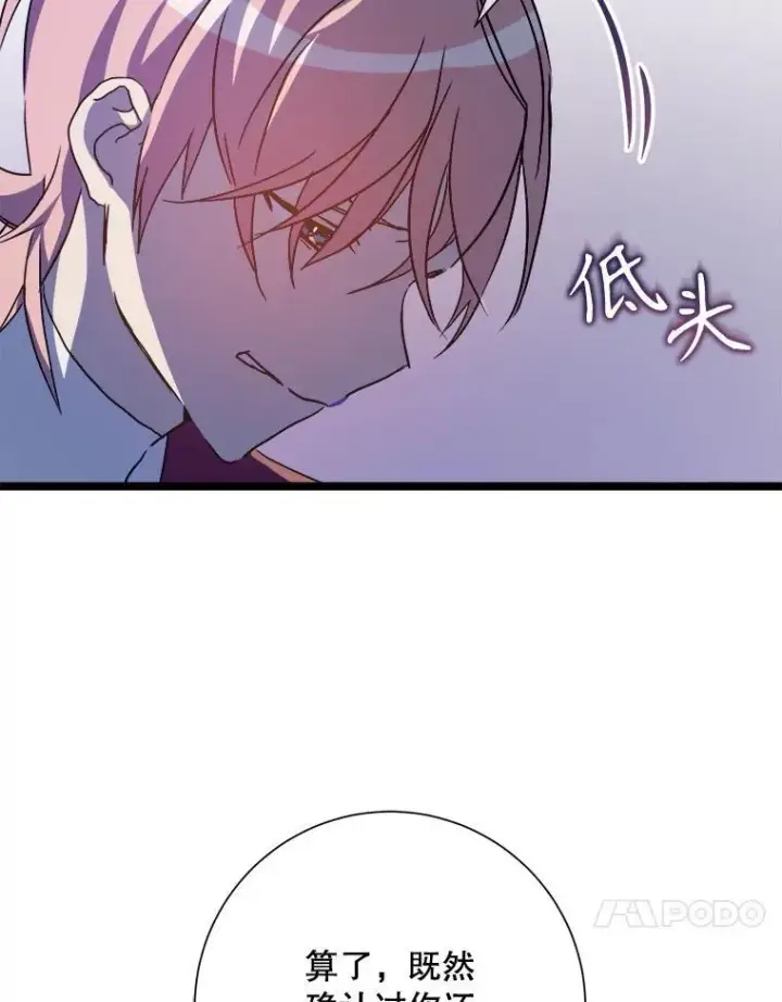 漫画《被嫌弃的私生女》111.巨人和花（2）第77张图