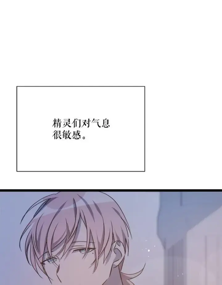 漫画《被嫌弃的私生女》111.巨人和花（2）第86张图