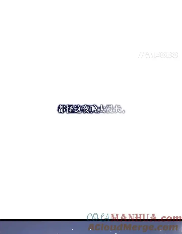 漫画《被嫌弃的私生女》111.巨人和花（2）第91张图