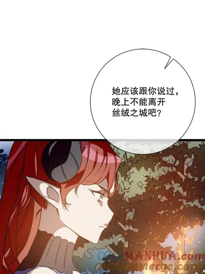 漫画《被嫌弃的私生女》112.奇怪的味道第25张图