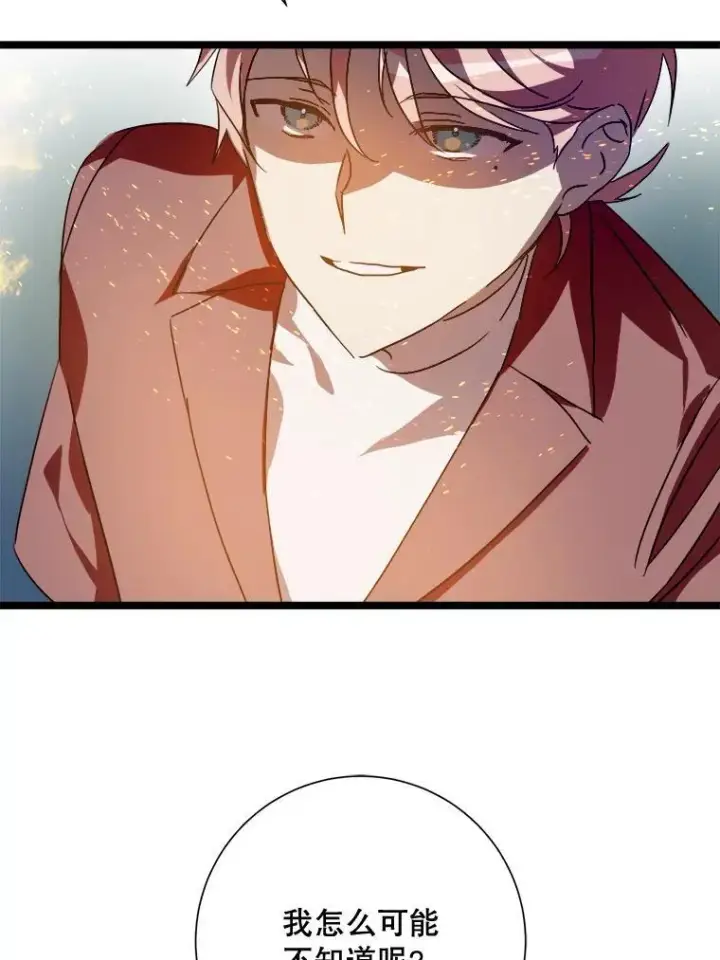 漫画《被嫌弃的私生女》112.奇怪的味道第33张图