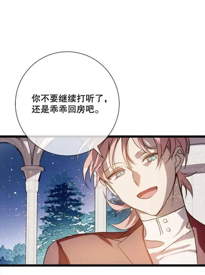 漫画《被嫌弃的私生女》112.奇怪的味道第38张图