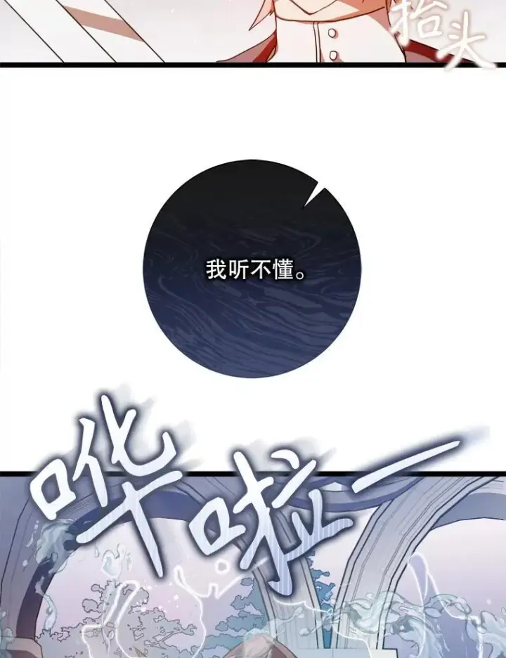 漫画《被嫌弃的私生女》112.奇怪的味道第45张图