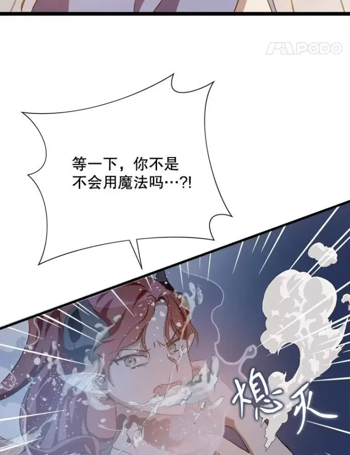 漫画《被嫌弃的私生女》112.奇怪的味道第47张图