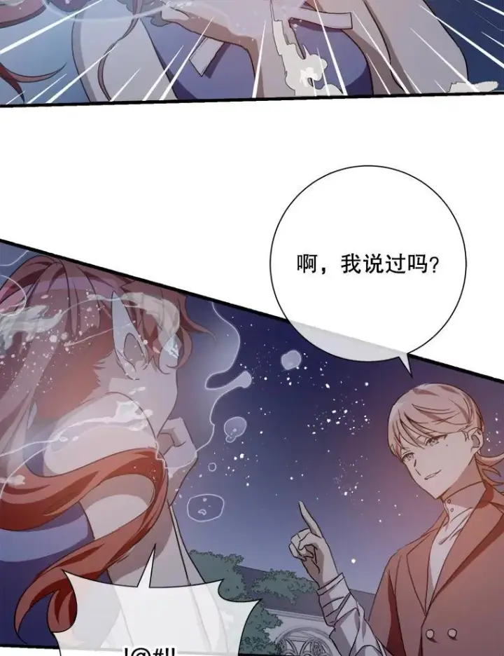 漫画《被嫌弃的私生女》112.奇怪的味道第48张图