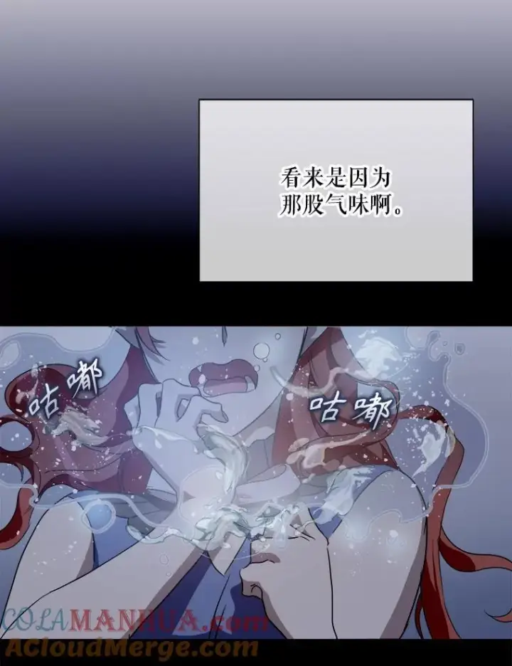漫画《被嫌弃的私生女》112.奇怪的味道第52张图