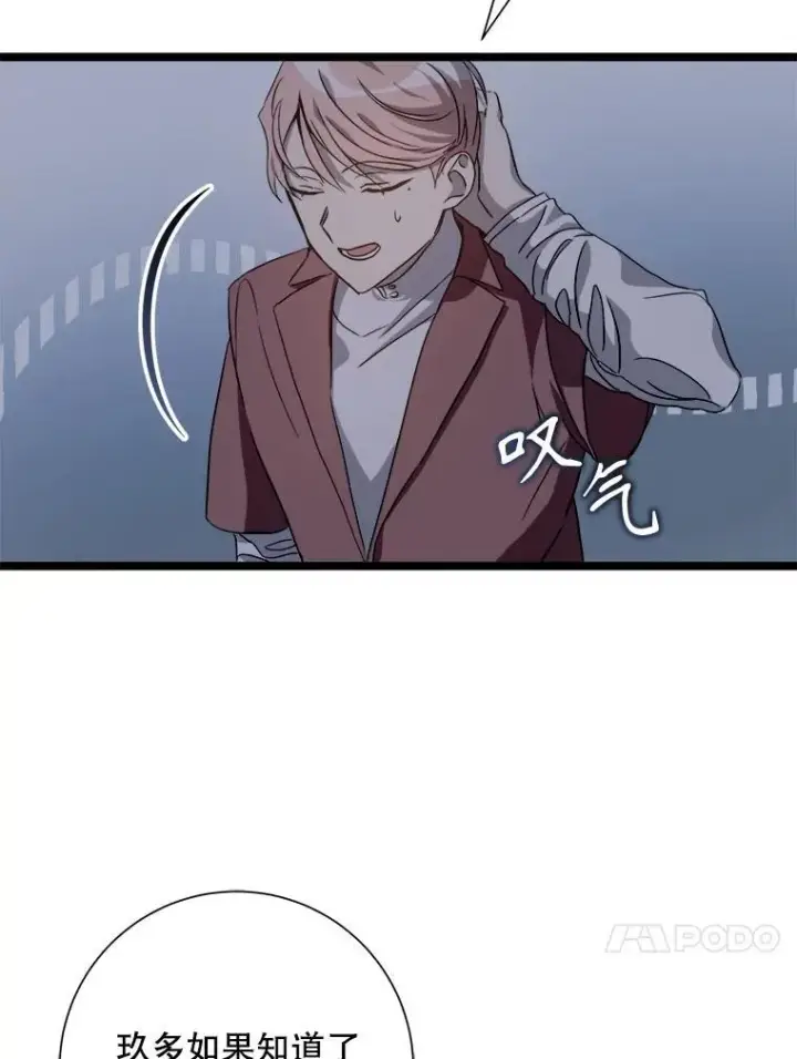 漫画《被嫌弃的私生女》112.奇怪的味道第56张图
